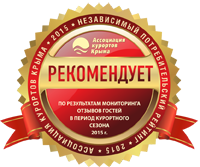 Награда от Ассоциации курортов Крыма для пансионата «У моря»