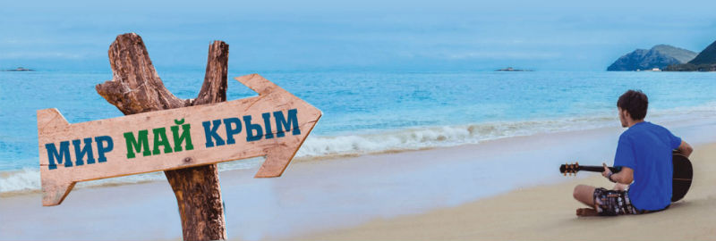 Отдых в Крыму в мае в Штормовом